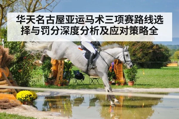 equestrian eventing cross country horse jump