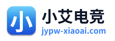 小艾电竞